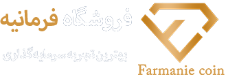 فرمانیه