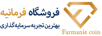 فرمانیه