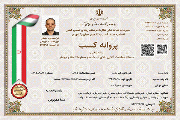 سکه فرمانیه