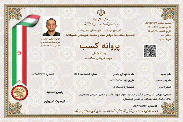 سکه فرمانیه